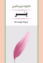 کتاب پر