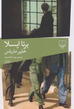 کتاب برتا ایسلا