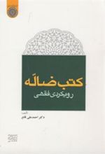 کتاب کتب ضاله