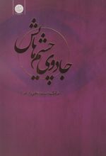 کتاب جادوی چشم هایش