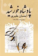 کتاب پادشاه خورشید