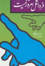 کتاب فردا شکل امروز نیست