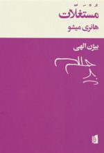 کتاب مستغلات