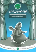 کتاب رفیق خوب یه نعمته