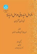 کتاب اغراض السیاسه فی اعراض الریاسه