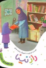 کتاب راز نینا