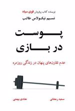کتاب پوست در بازی