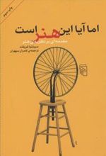 کتاب اما آیا این هنر است
