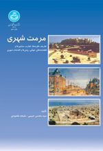 کتاب مرمت شهری