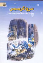 کتاب سرود کریسمس