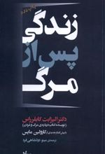 کتاب زندگی پس از مرگ