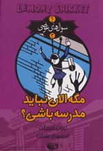 کتاب مگه الان نباید مدرسه باشی؟