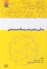 کتاب مبانی مدیریت ریسک سیستمی