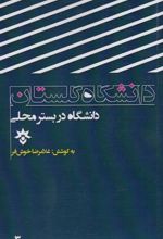کتاب دانشگاه گلستان