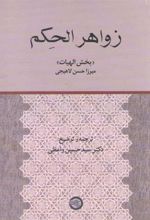 کتاب زواهر الحکم