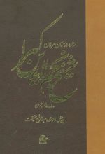 کتاب شیخ نجم الدین کبرا