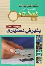 کتاب پذیرش دستیاری