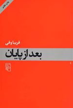 کتاب بعد از پایان