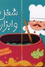 کتاب شغل ها و ابزارها