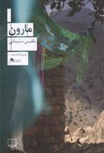 کتاب مارون