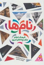 کتاب نام ها