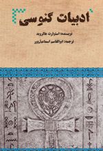 کتاب ادبیات گنوسی