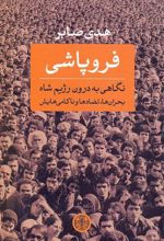 کتاب فروپاشی