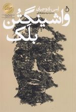 کتاب واشینگتن بلک