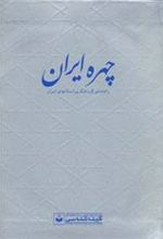 کتاب چهره ایران