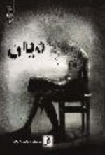 جلد کتاب دیان