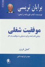 کتاب موفقیت شغلی