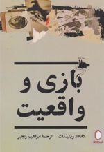 کتاب بازی و واقعیت