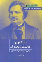 کتاب بابا گوریو