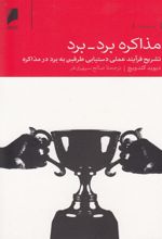 کتاب مذاکره برد-برد