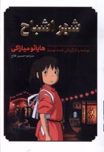 کتاب شهر اشباح