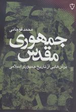 کتاب جمهوری مقدس