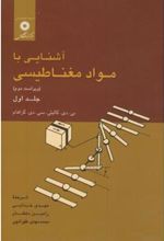 کتاب آشنایی با مواد مغناطیسی