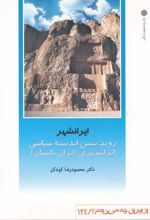 کتاب ایرانشهر