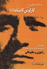 کتاب ناگفته هایی از کارلوس کاستاندا