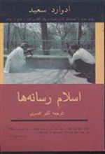 کتاب اسلام رسانه ها