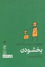 کتاب بخشودن