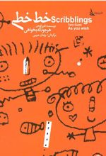 کتاب خط خطی هر جور که بخواهی