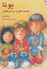 کتاب یوتا