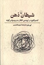 کتاب شیطان ذهن