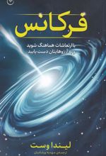 کتاب فرکانس