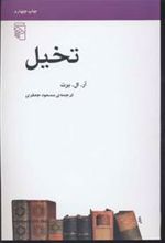 کتاب تخیل