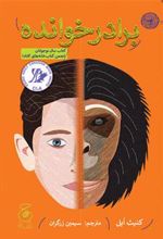 کتاب برادرخوانده