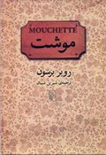 کتاب موشت