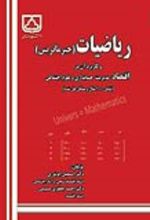 جلد کتاب ریاضیات (جبر ماتریس)