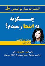 کتاب چگونه به اینجا رسیدم؟